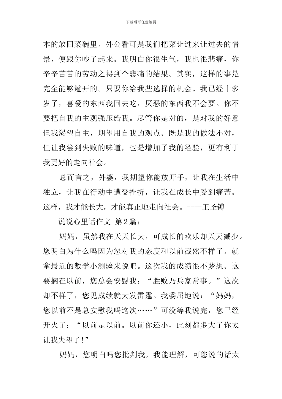 说说心里话作文-0_第2页
