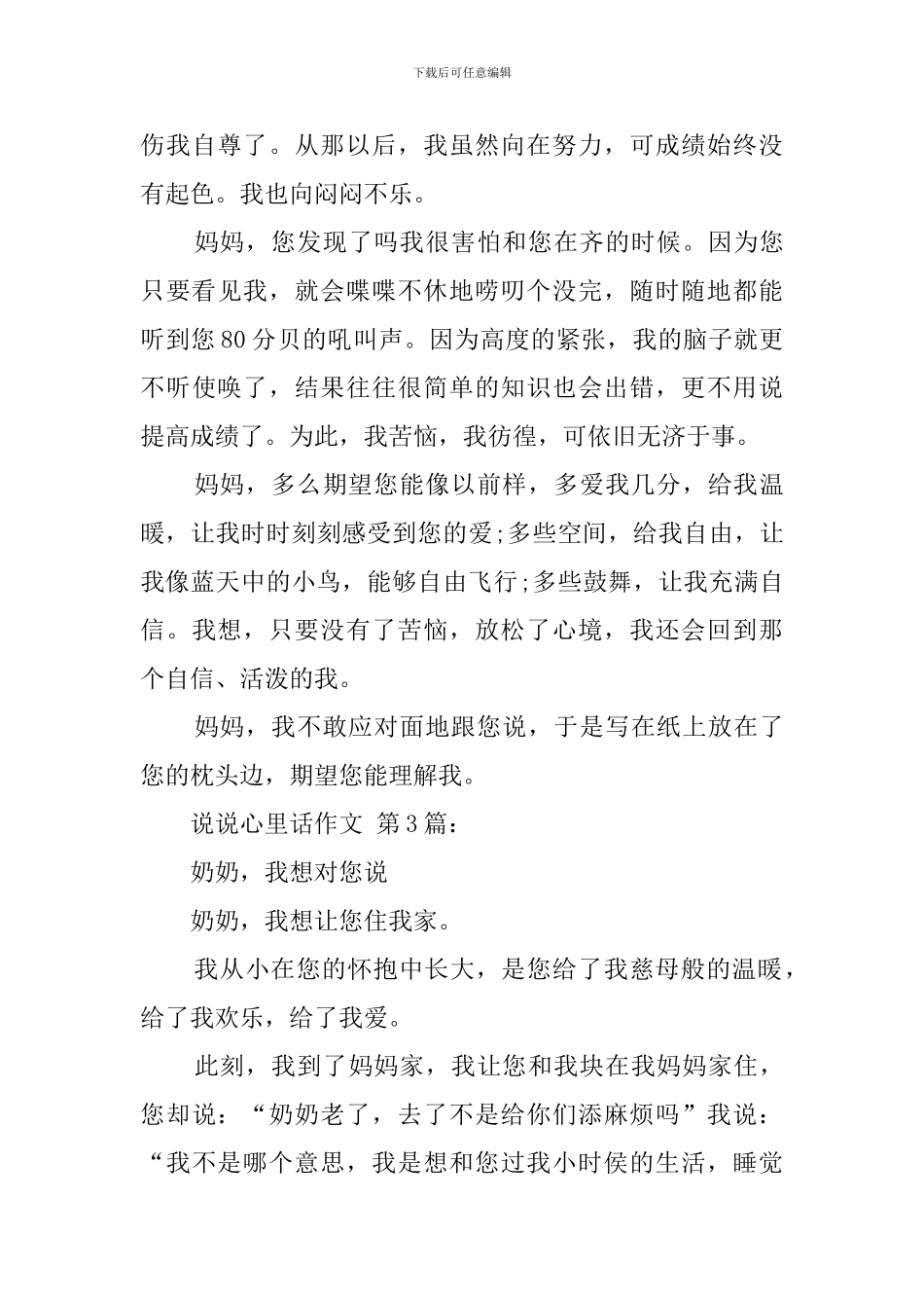 说说心里话作文-0_第3页