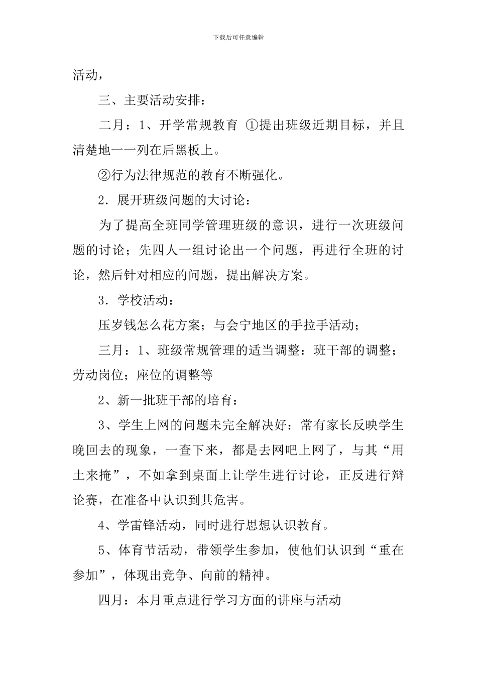 初一第二学期教学工作计划_第2页