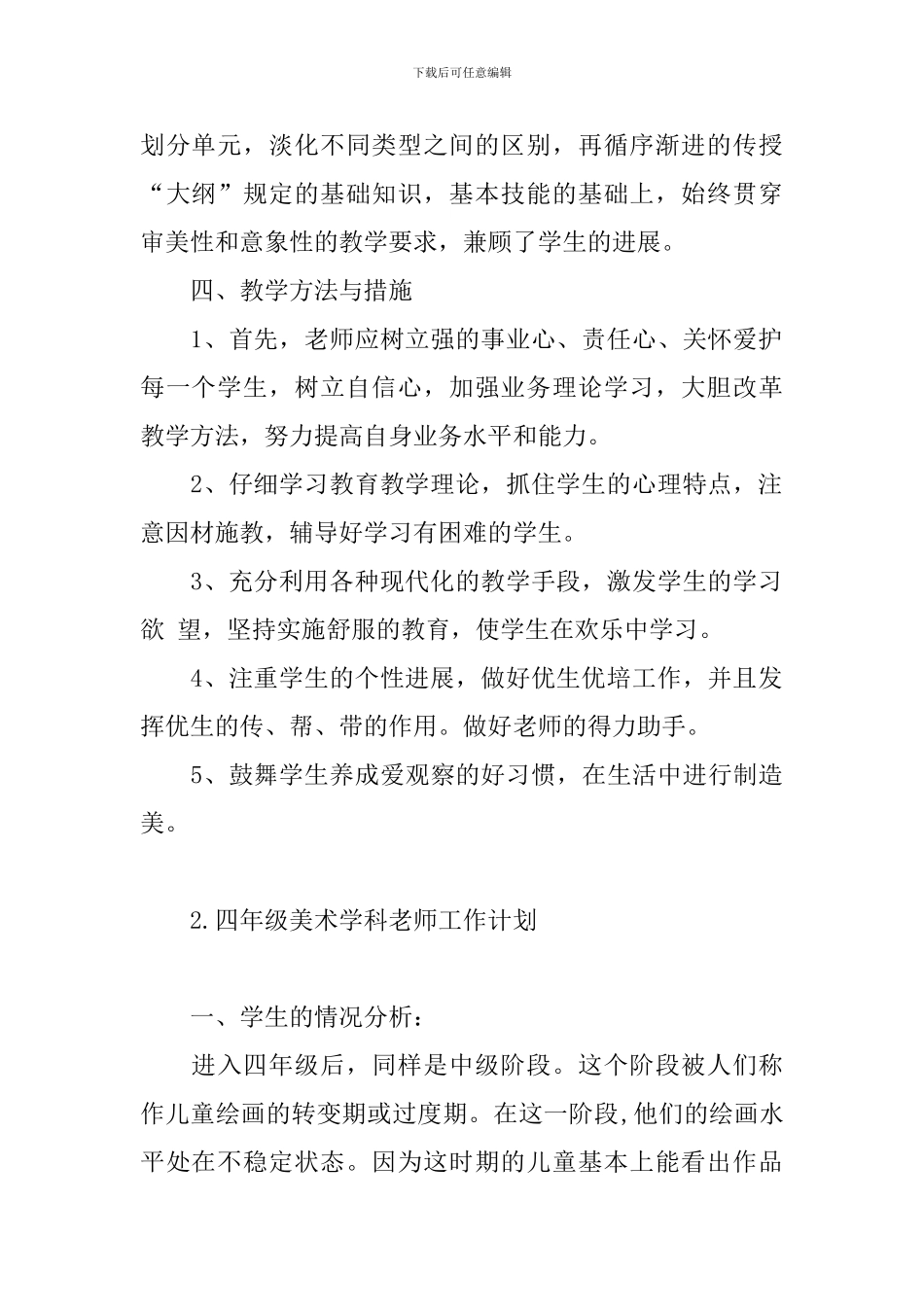 四年级美术学科教师工作计划_第2页