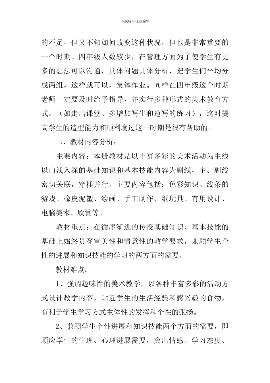 四年级美术学科教师工作计划_第3页