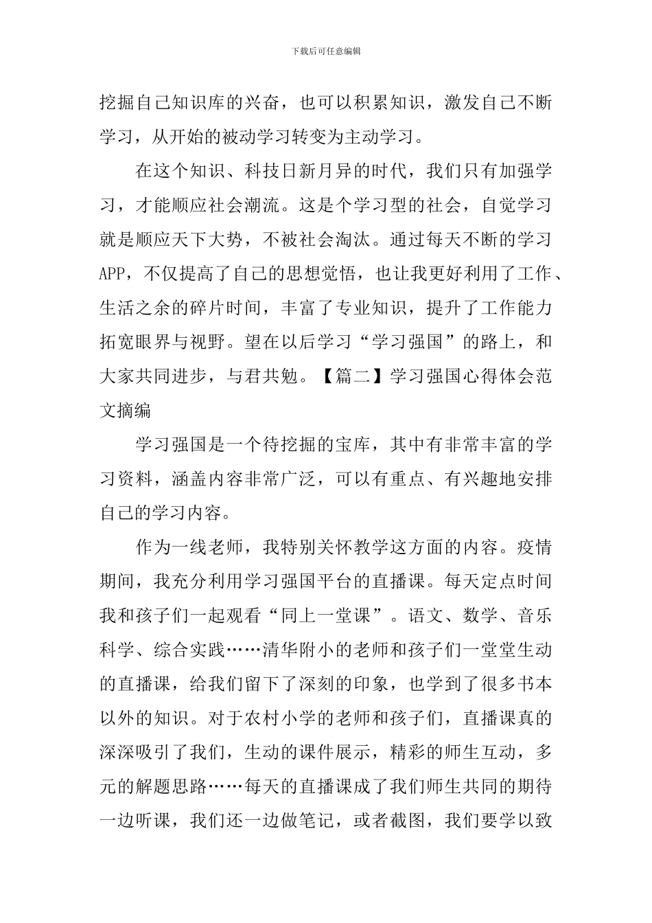 学习强国心得体会范文摘编_第2页