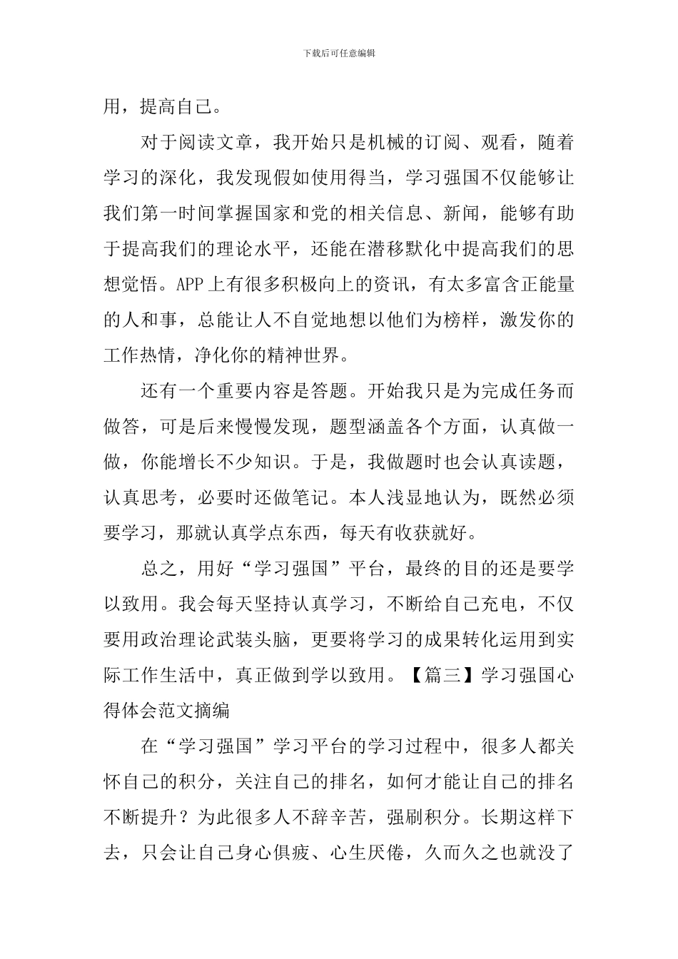 学习强国心得体会范文摘编_第3页