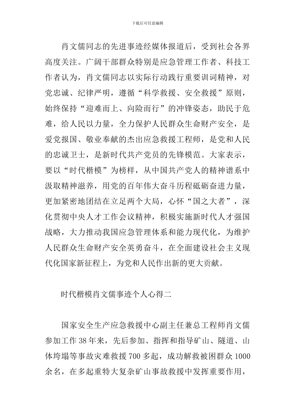 5篇时代楷模肖文儒事迹个人心得_第2页