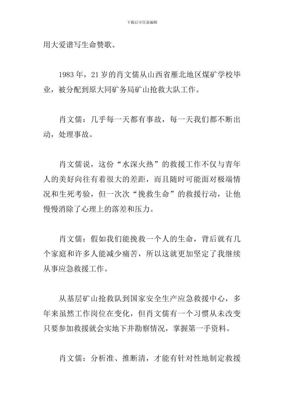 5篇时代楷模肖文儒事迹个人心得_第3页