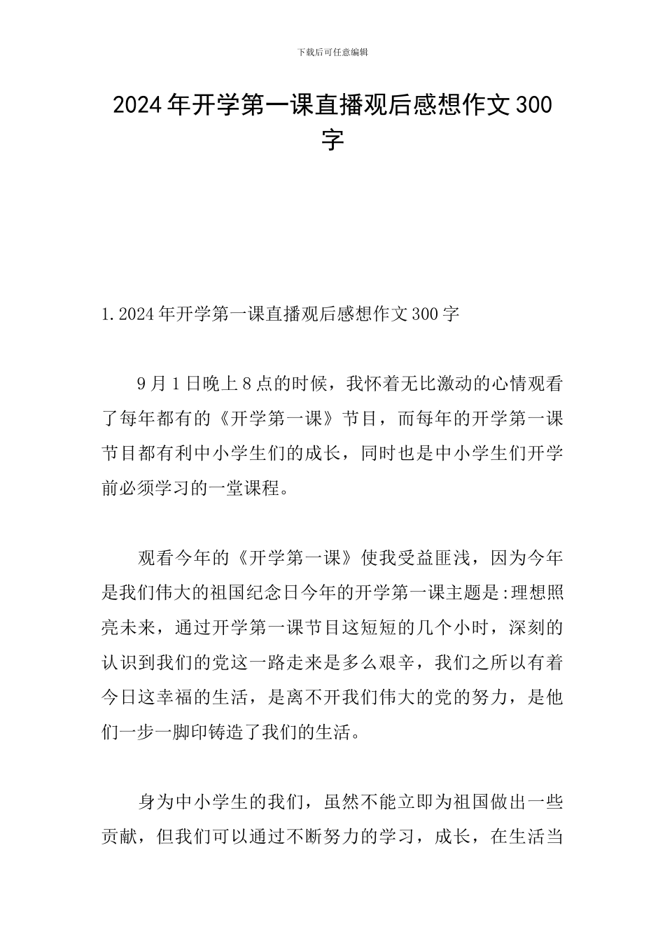 2024年开学第一课直播观后感想作文300字_第1页
