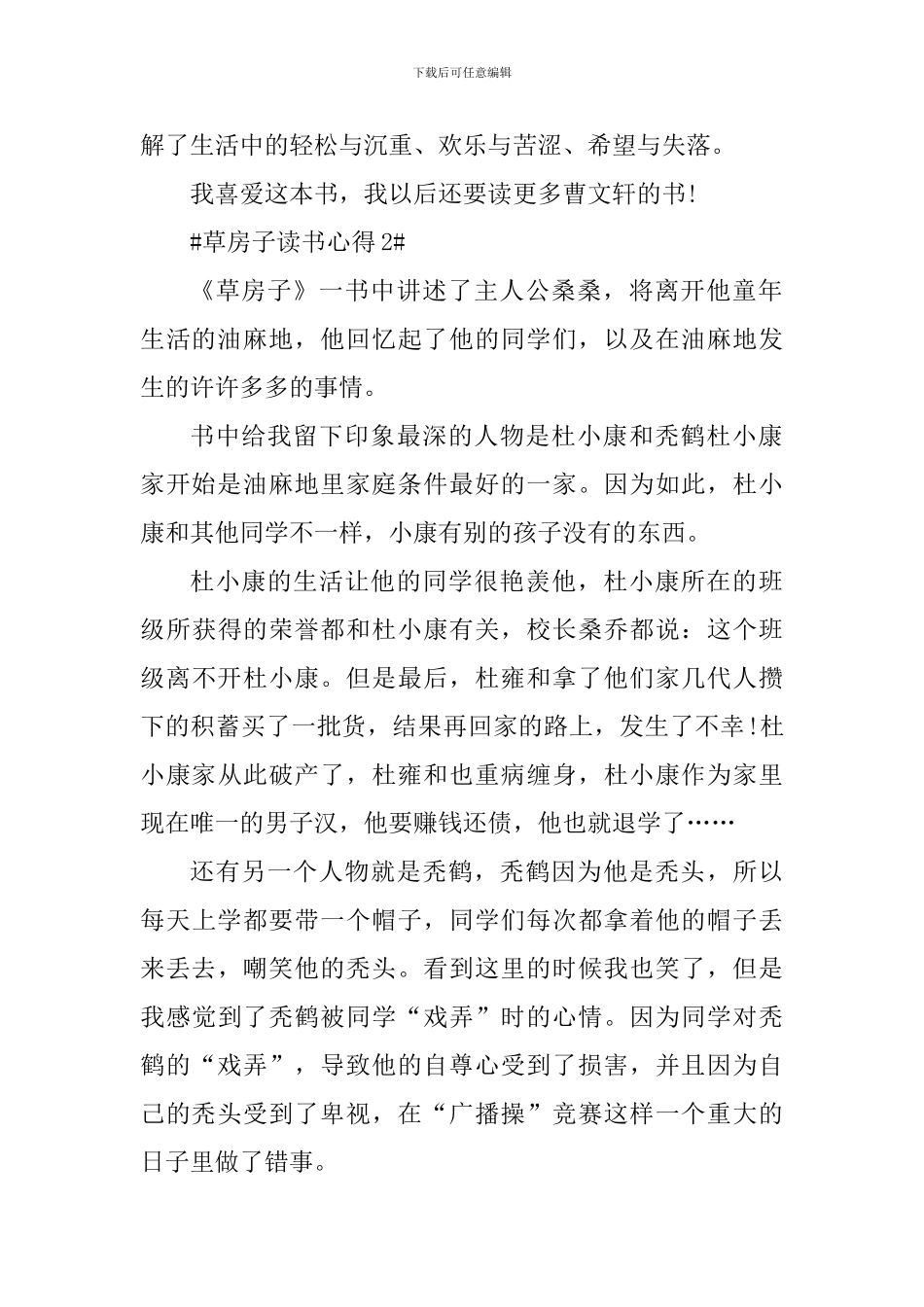 小学生草房子读书心得体会_第2页