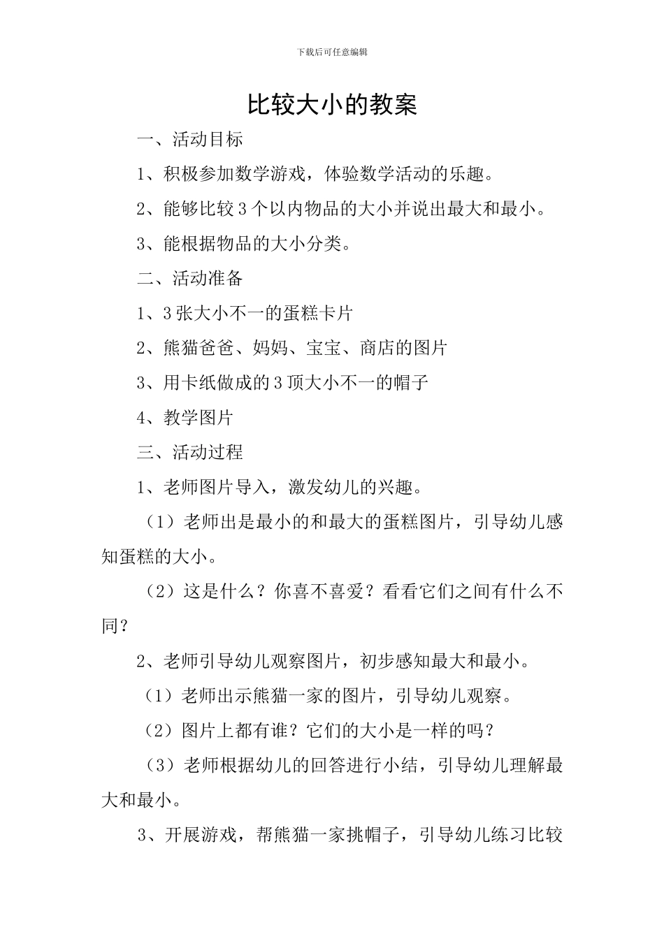 比较大小的教案_第1页