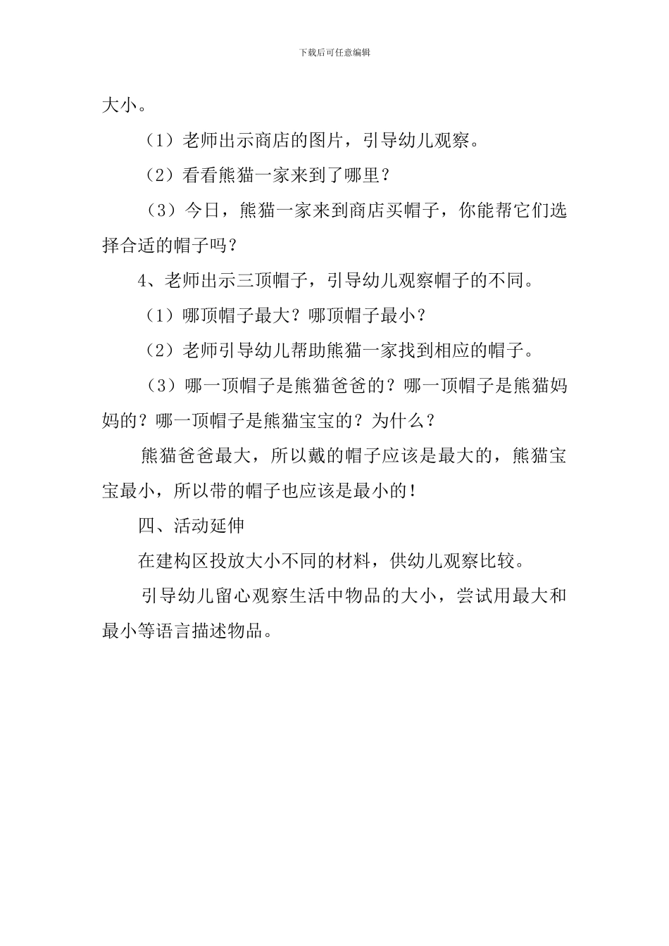 比较大小的教案_第2页
