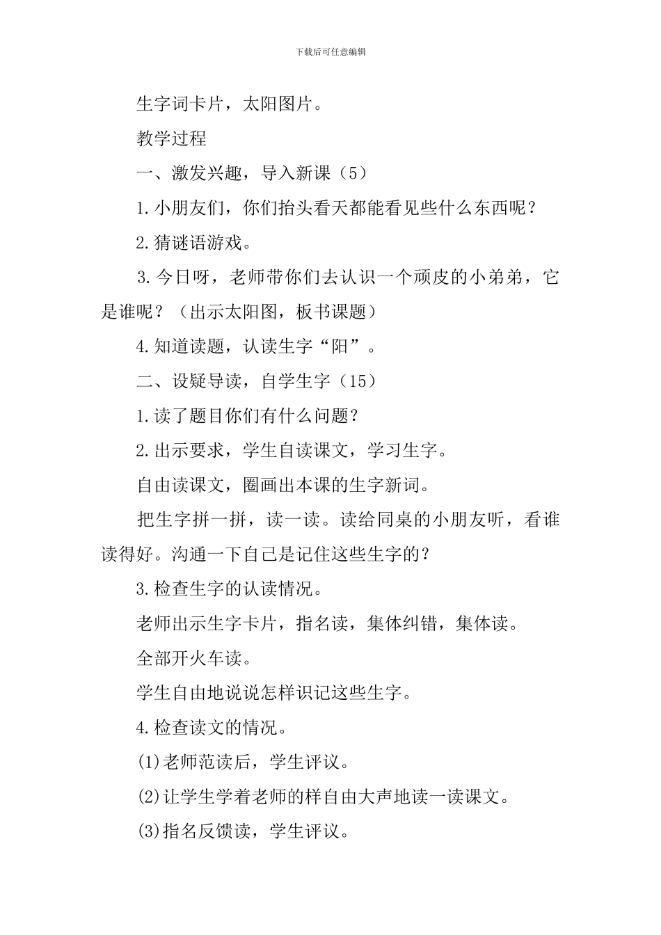 西师大版小学一年级下册语文《顽皮的阳光》教案三篇_第2页