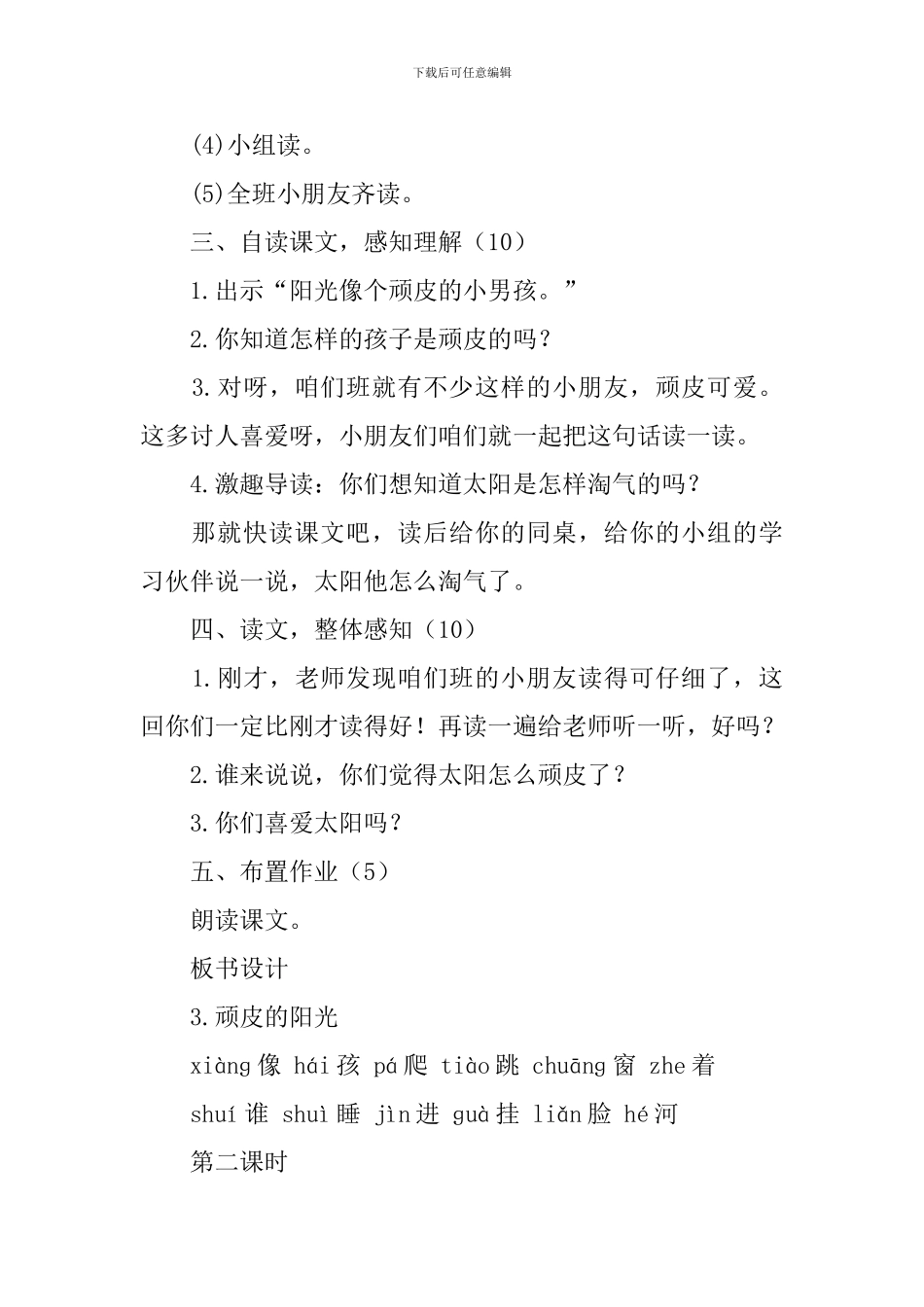 西师大版小学一年级下册语文《顽皮的阳光》教案三篇_第3页
