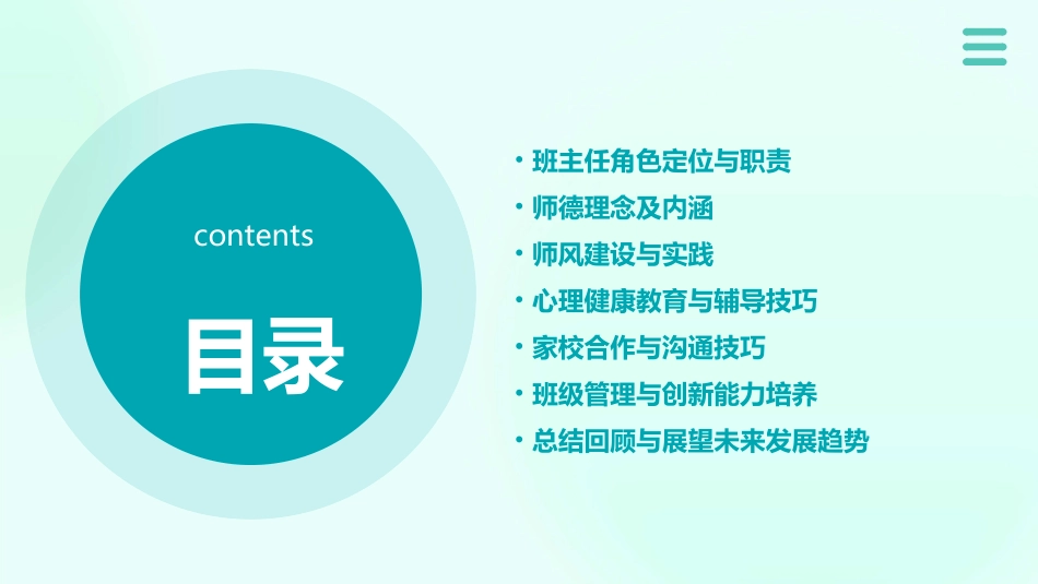 最新班主任师德师风培训内容_第2页