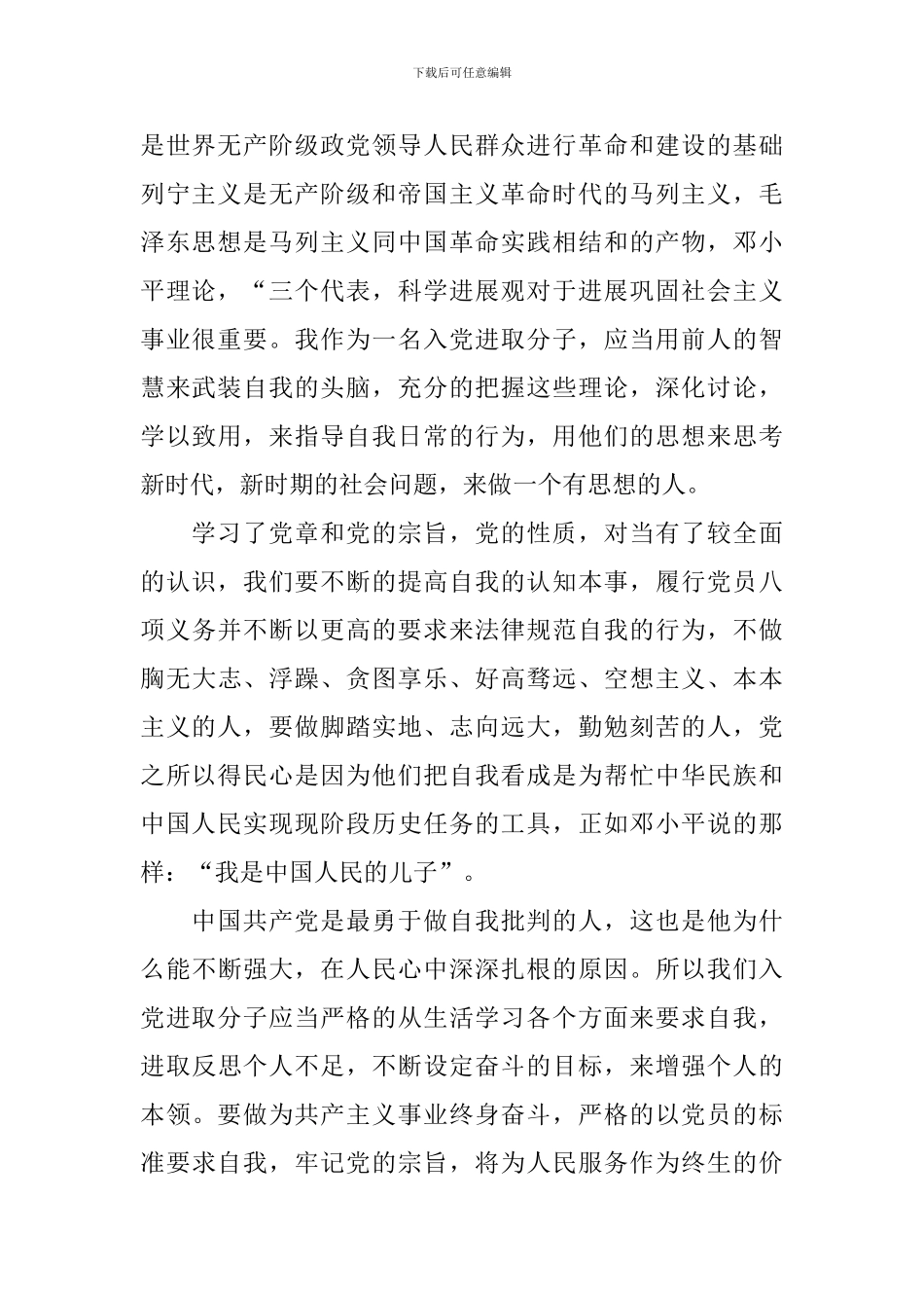 2024党校学习培训总结报告_第2页