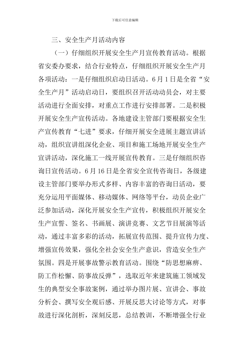 2024年住建系统安全生产月活动方案_第2页