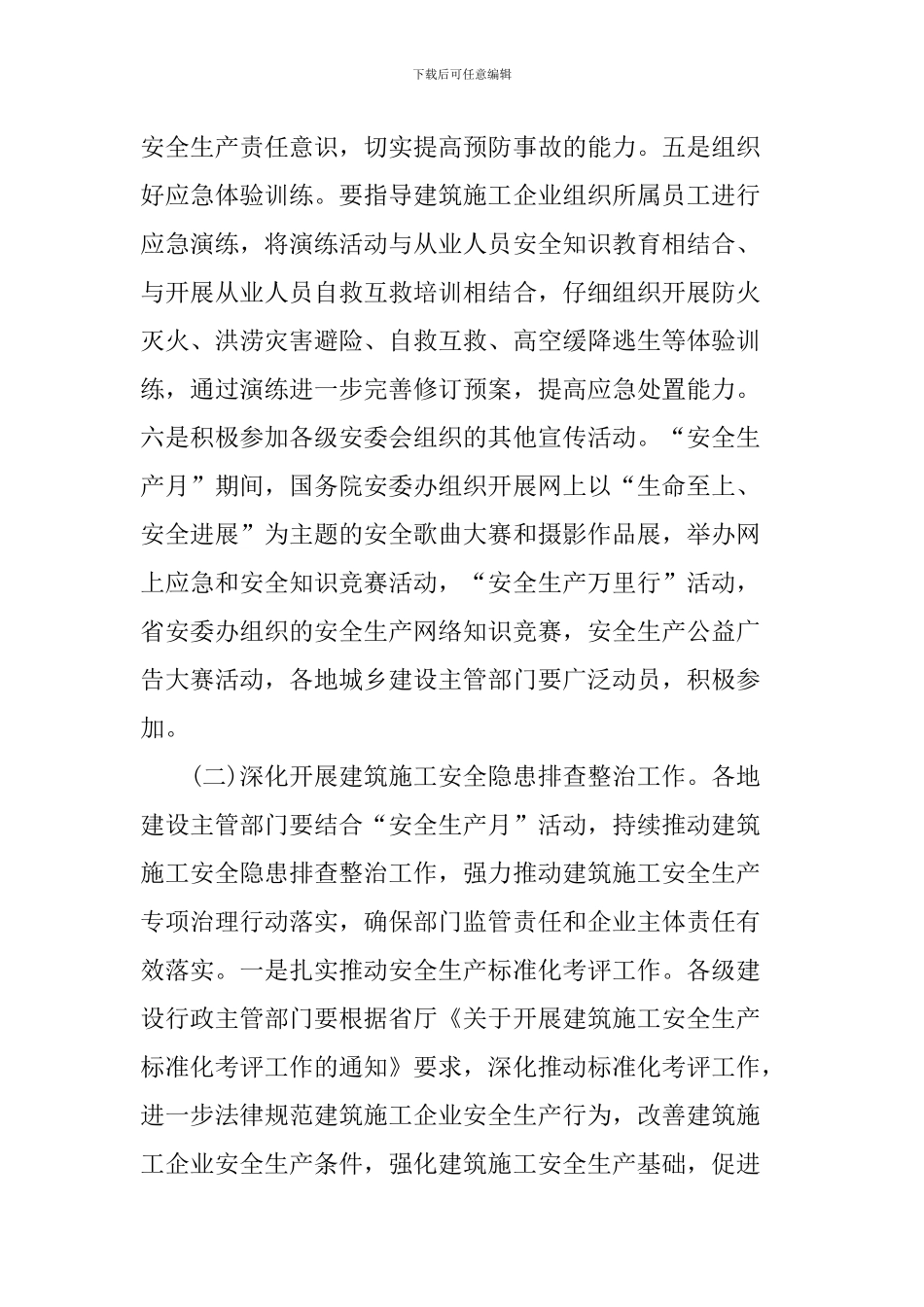 2024年住建系统安全生产月活动方案_第3页