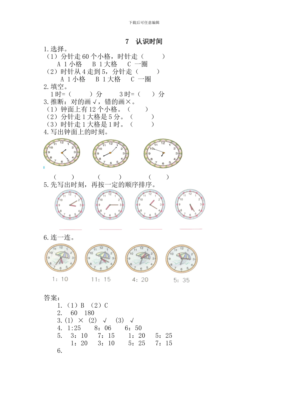 人教版二年级数学上第七单元认识时间练习题及答案_第1页