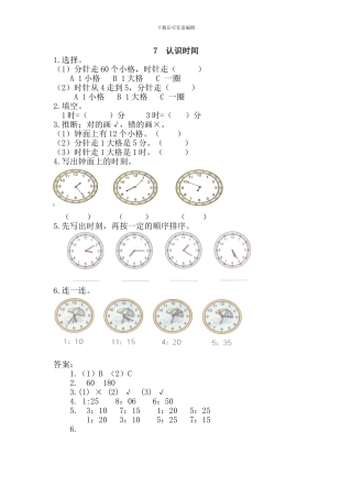 人教版二年级数学上第七单元认识时间练习题及答案