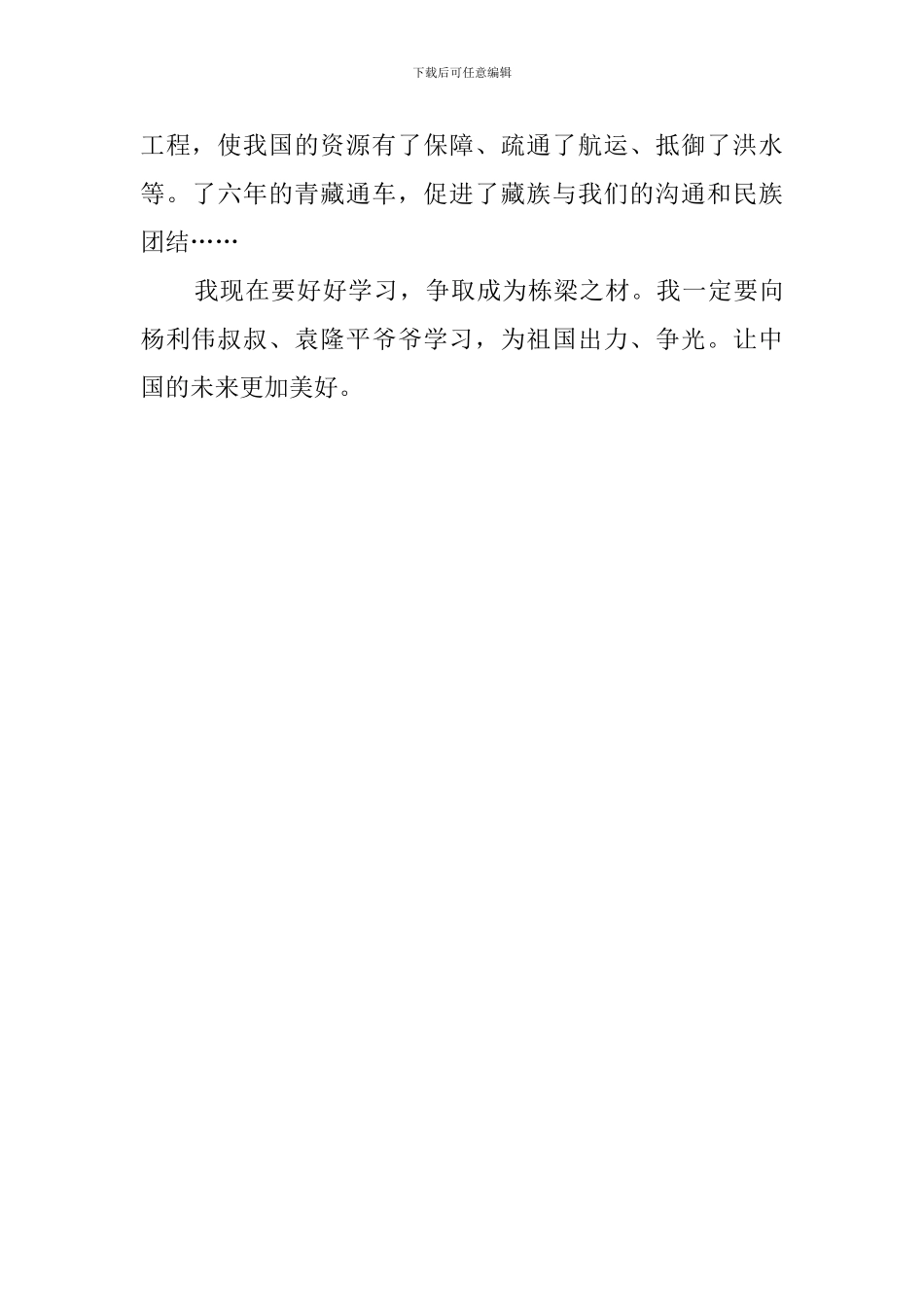 《我的祖国》读后感范文400字_第2页