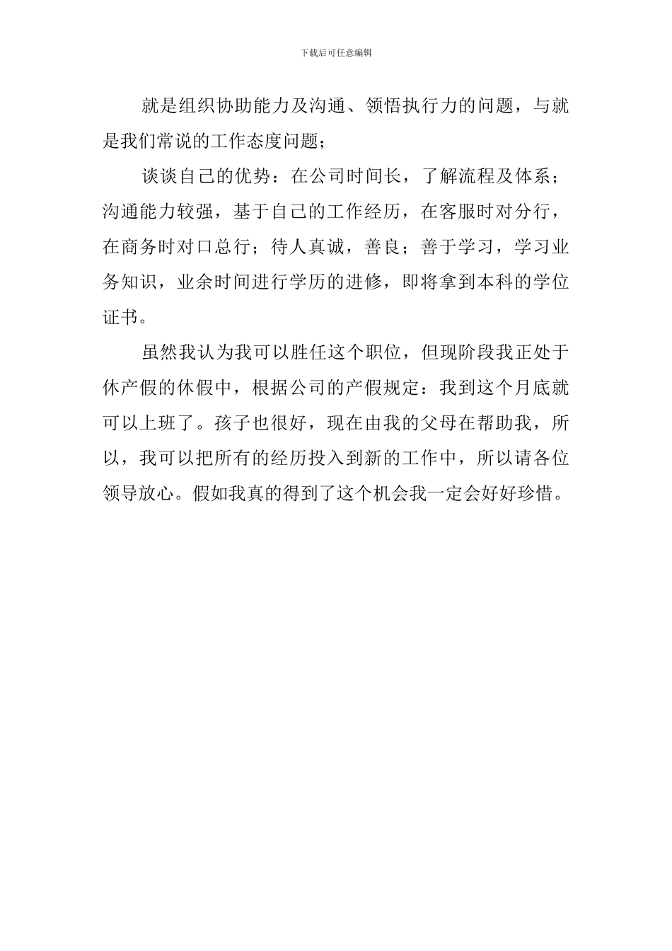 个人客户经理职位竞聘演讲稿范文_第2页