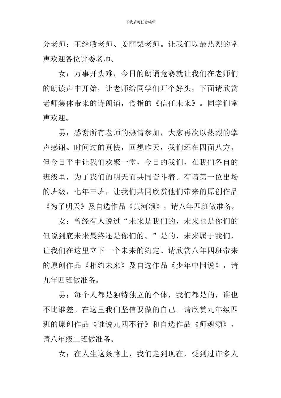 朗诵比赛主持人台词范例_第2页