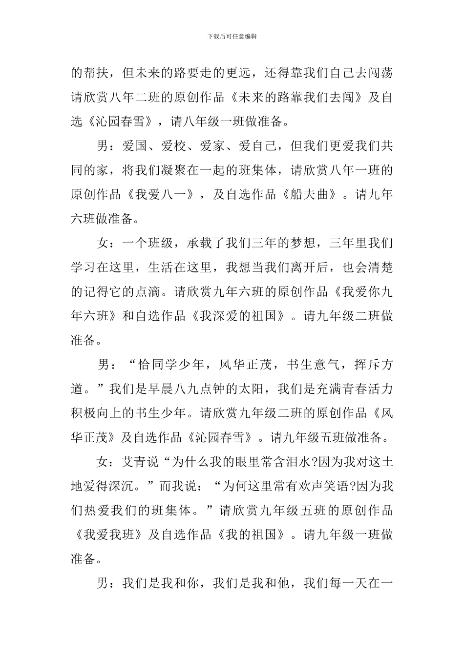 朗诵比赛主持人台词范例_第3页