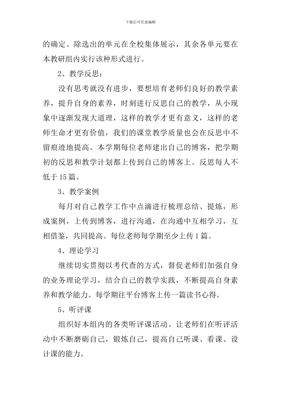 六年级数学教研组计划_第2页
