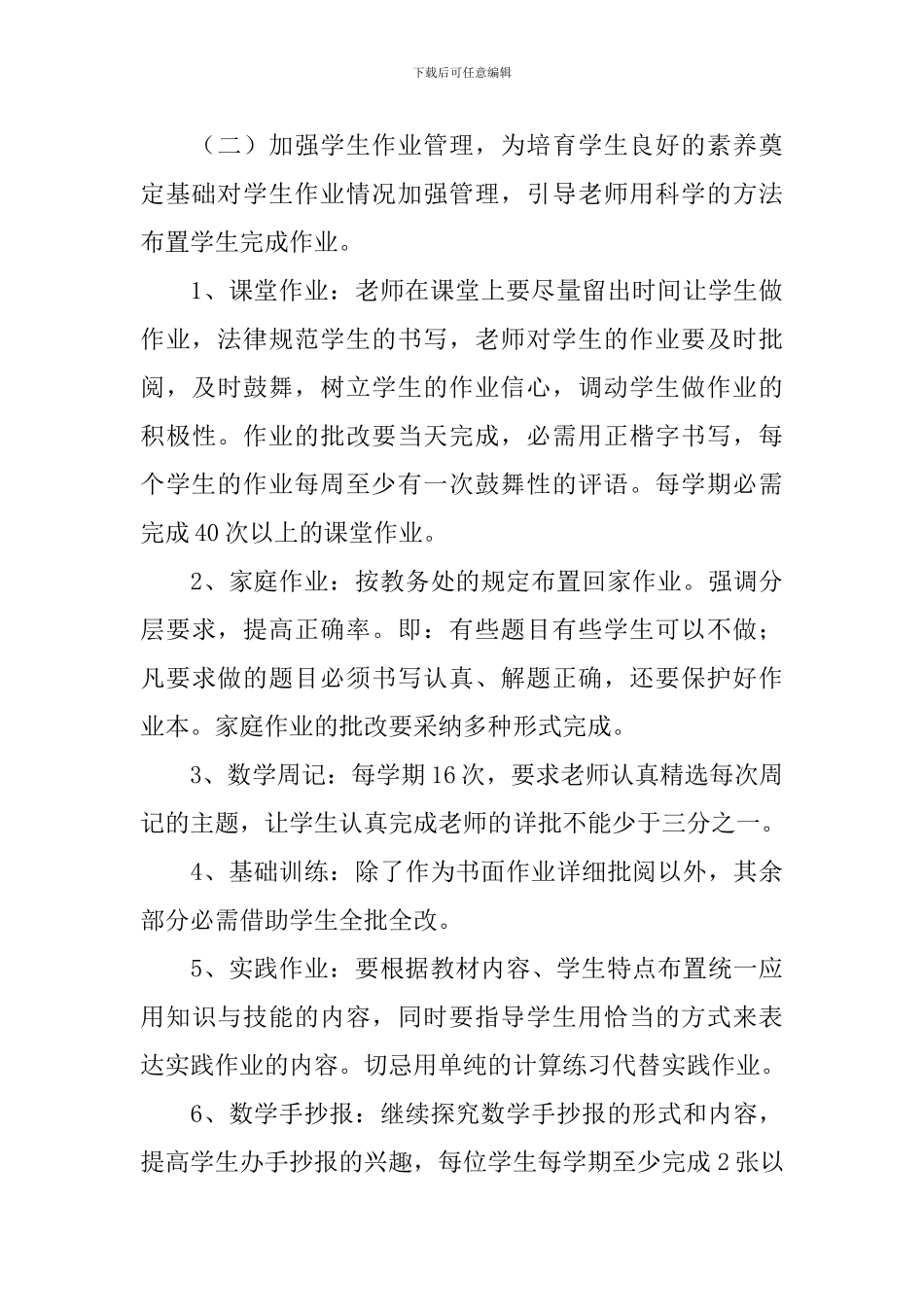六年级数学教研组计划_第3页