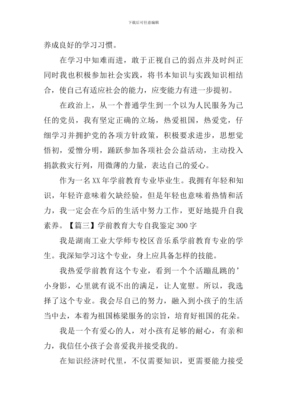 学前教育大专自我鉴定300字8篇_第2页