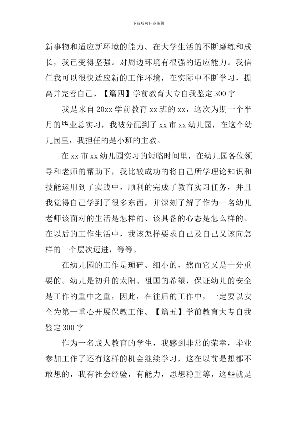 学前教育大专自我鉴定300字8篇_第3页