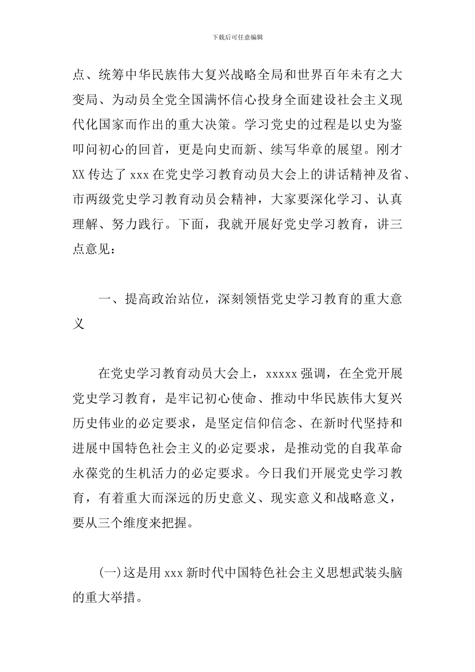 关于建党100周年上的讲话心得体会6篇范例_第2页