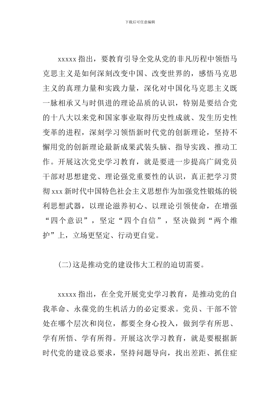 关于建党100周年上的讲话心得体会6篇范例_第3页