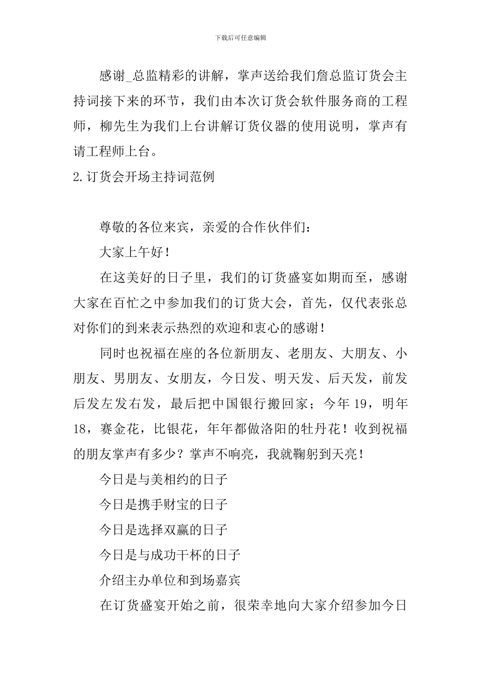 订货会开场主持词范例_第2页