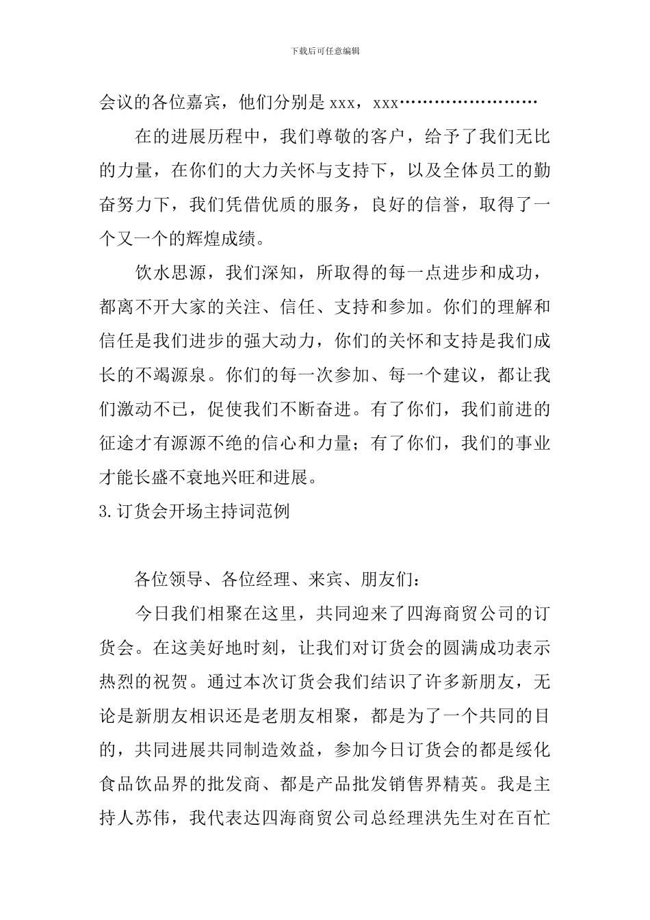 订货会开场主持词范例_第3页