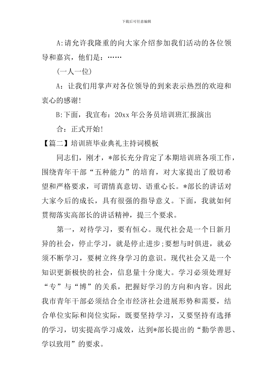 培训班毕业典礼主持词模板_第2页