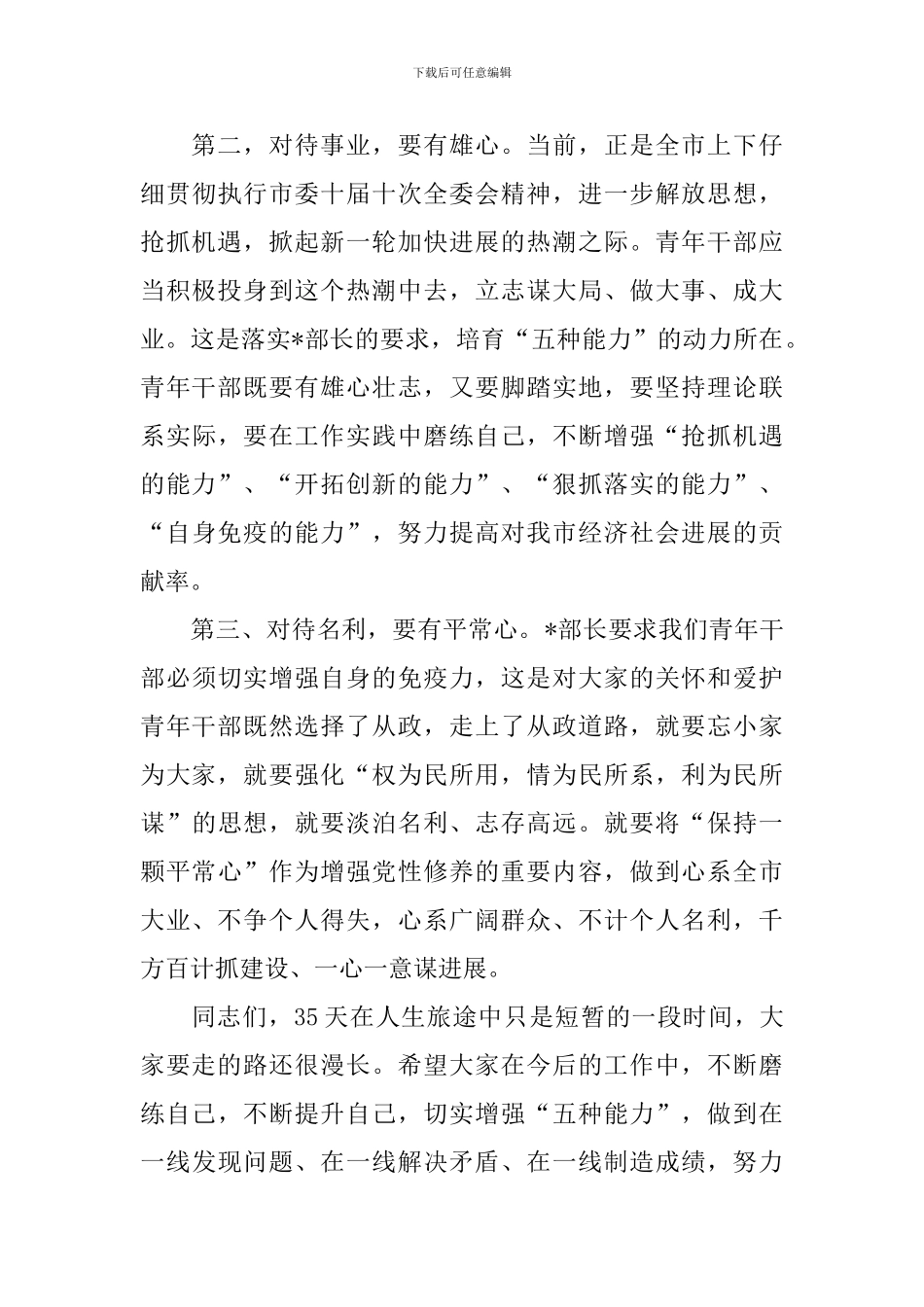 培训班毕业典礼主持词模板_第3页