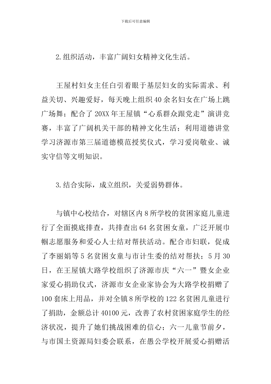 乡镇妇联工作个人年终总结_第2页