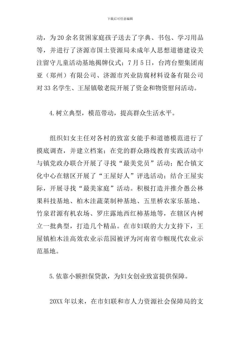乡镇妇联工作个人年终总结_第3页
