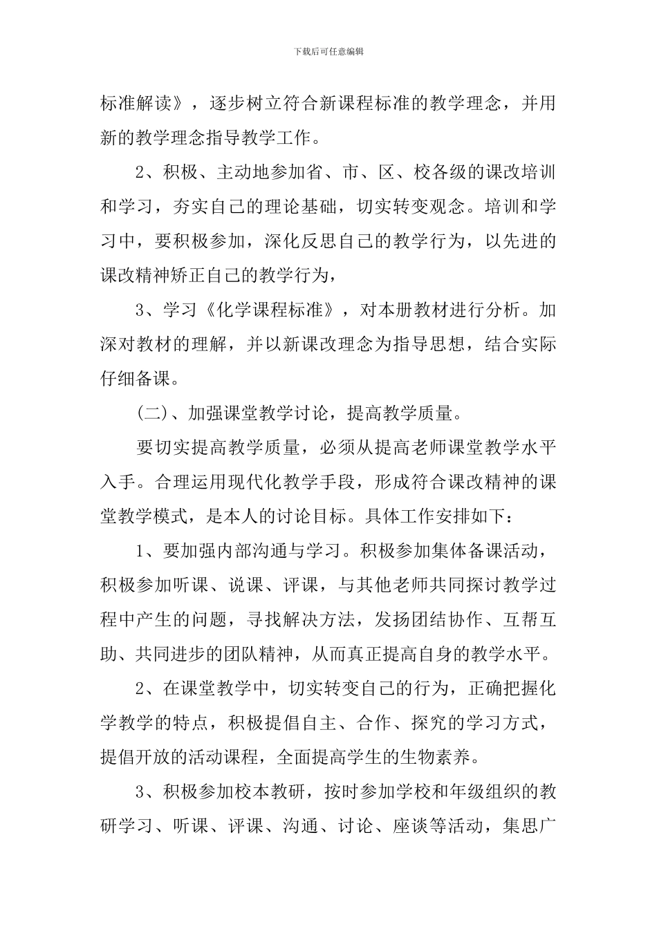 2024年新学期教师教研工作计划_第2页