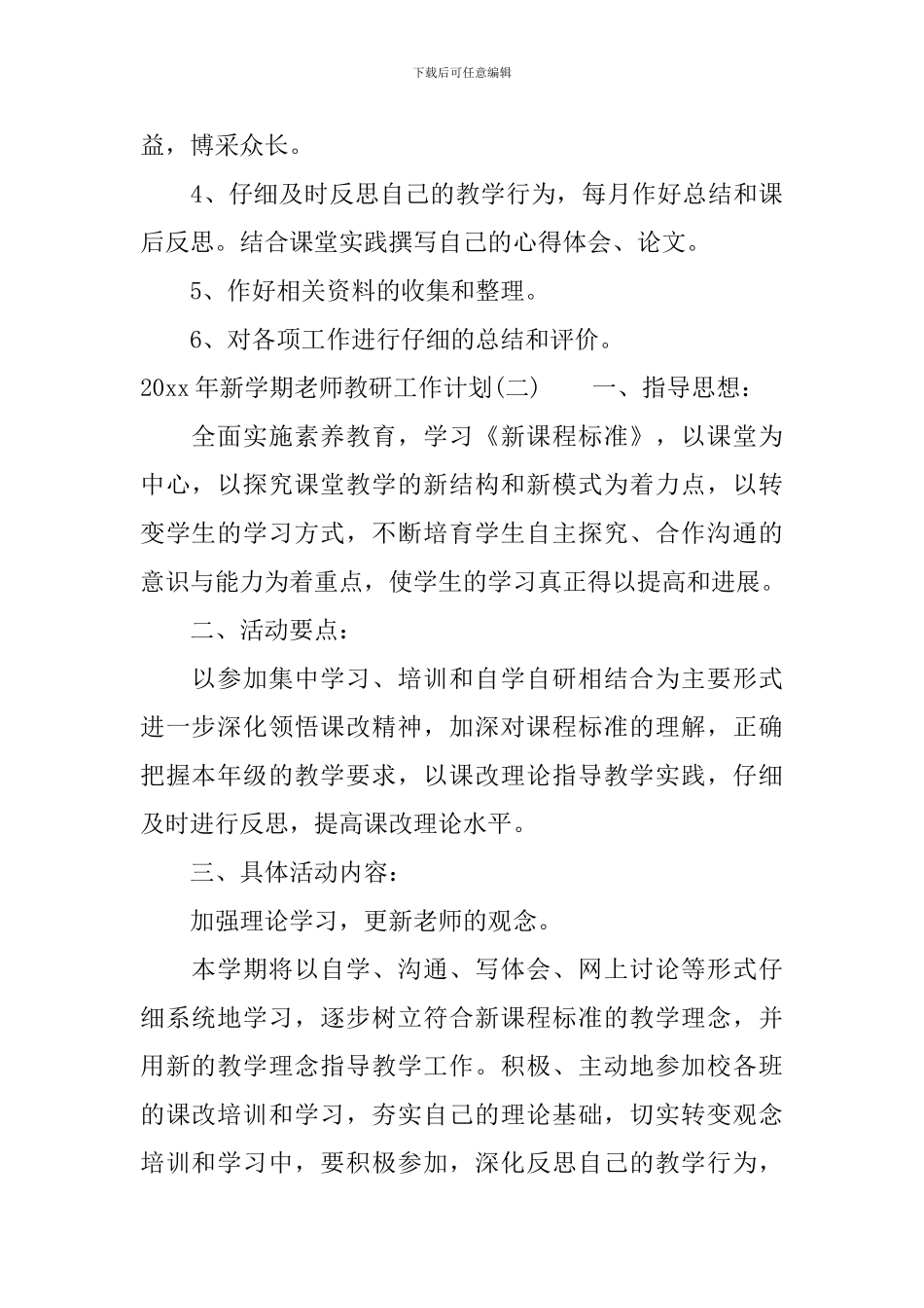 2024年新学期教师教研工作计划_第3页