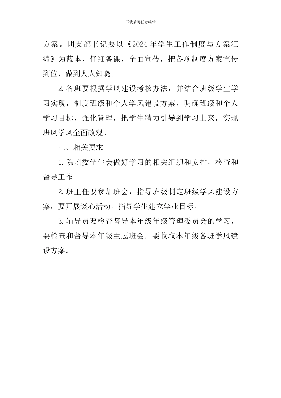 “学系列方案制度-做学习先锋”主题班会通知_第2页