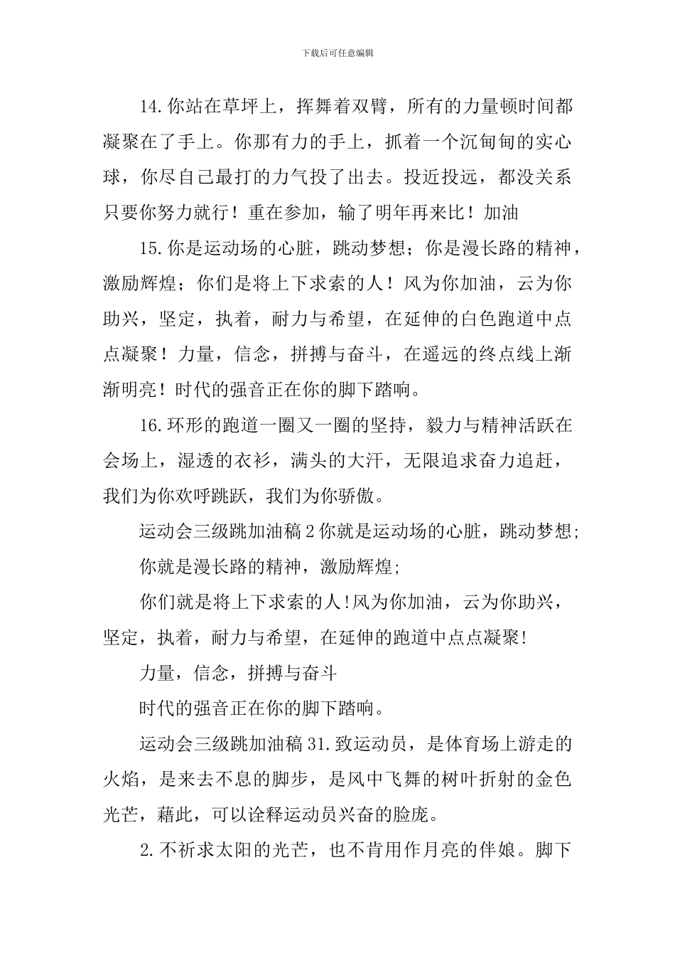 运动会三级跳加油稿_第3页