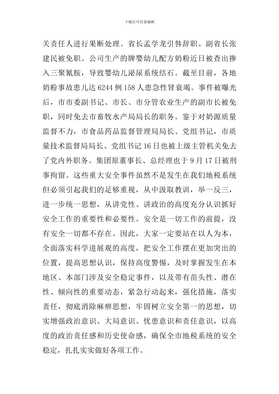 地税系统发展讲话三篇_第2页