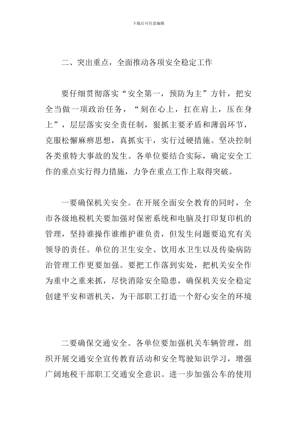 地税系统发展讲话三篇_第3页