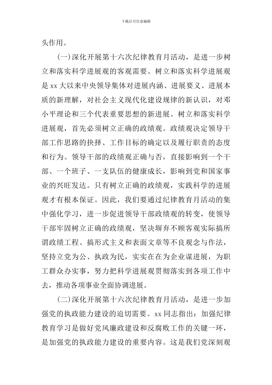 纪律教育月领导讲话_第2页