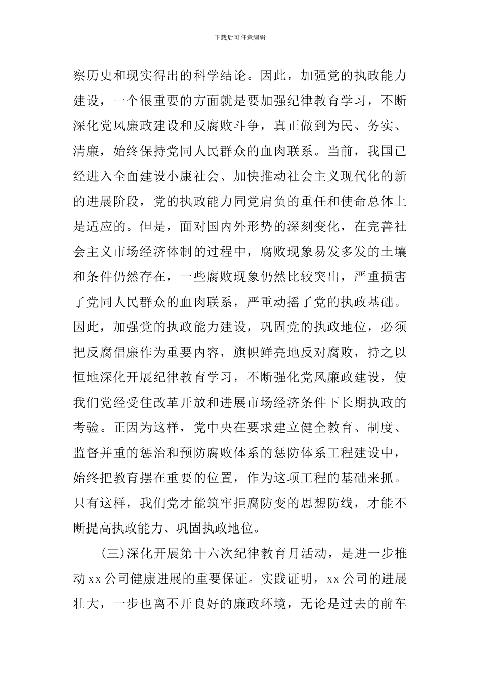 纪律教育月领导讲话_第3页
