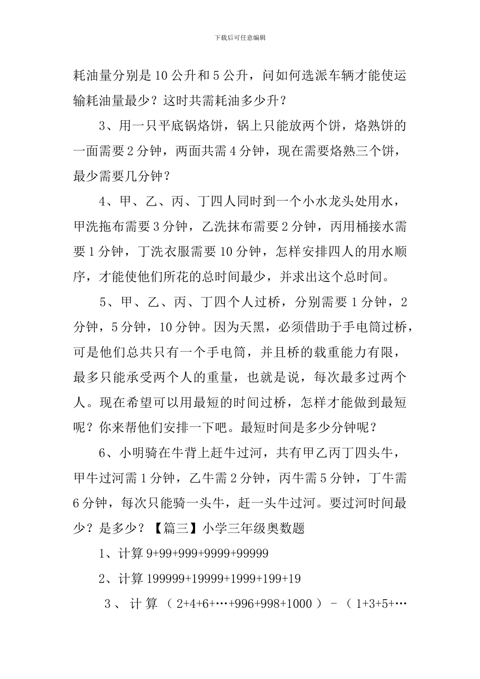 小学三年级奥数题三篇_第2页