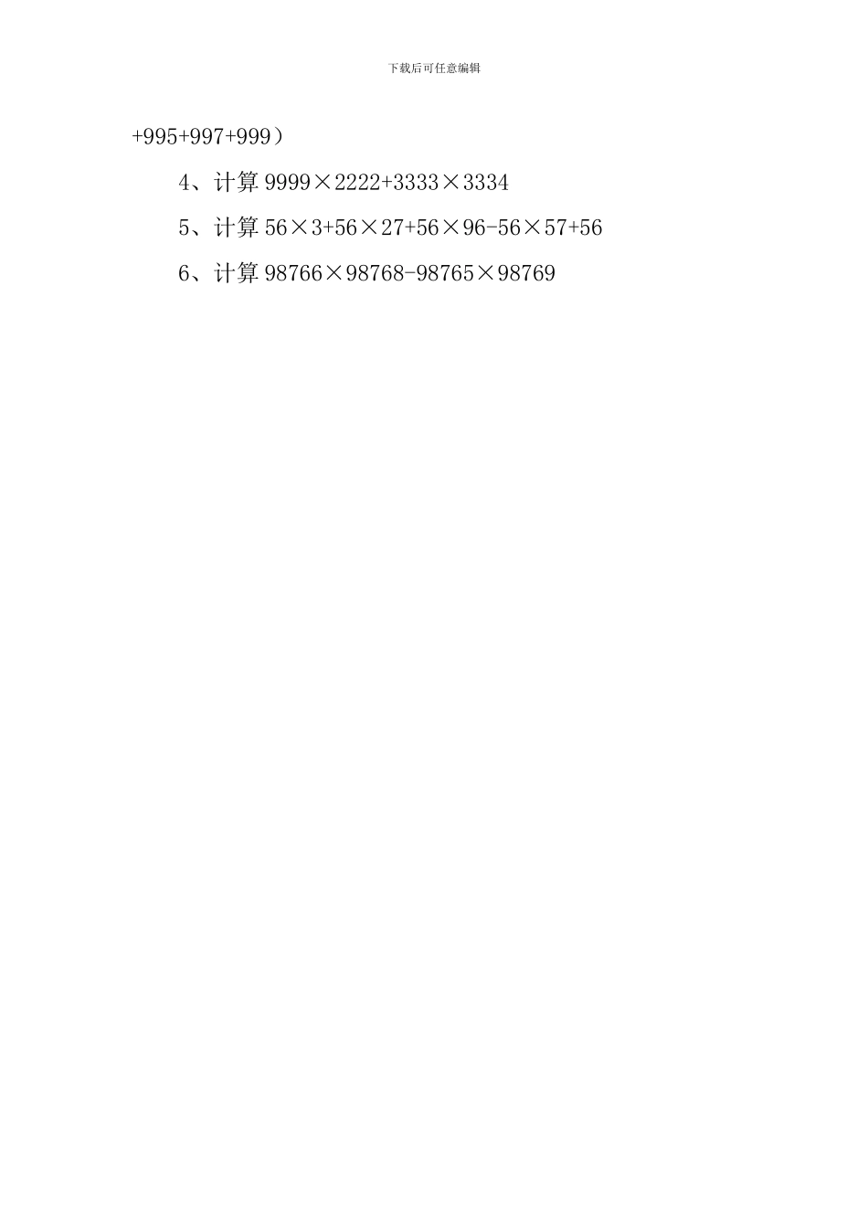 小学三年级奥数题三篇_第3页