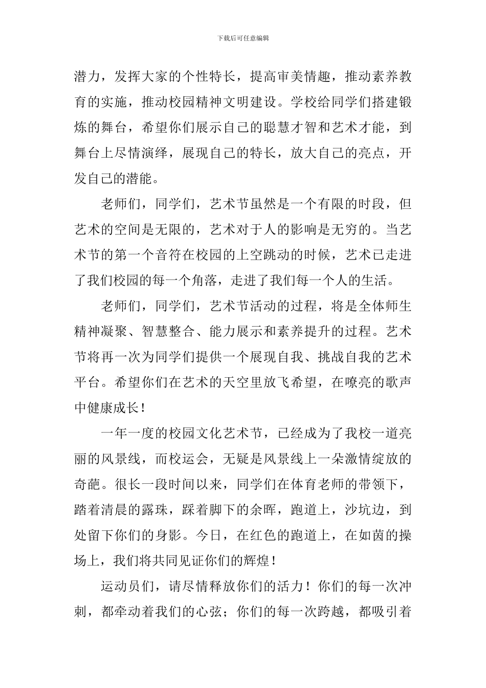 校园艺术节活动主持词10篇_第2页