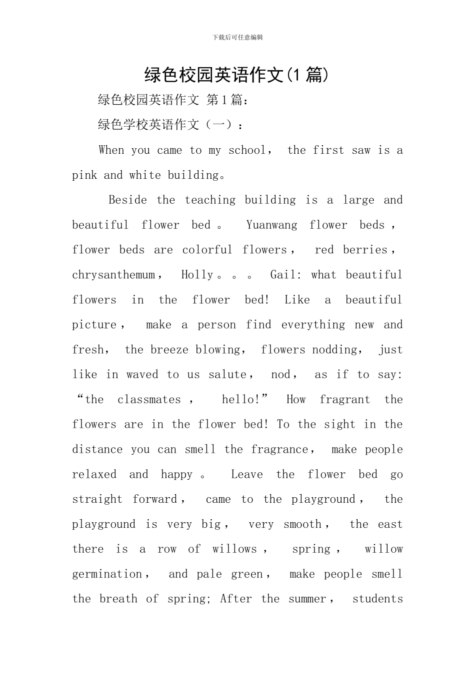 绿色校园英语作文_第1页