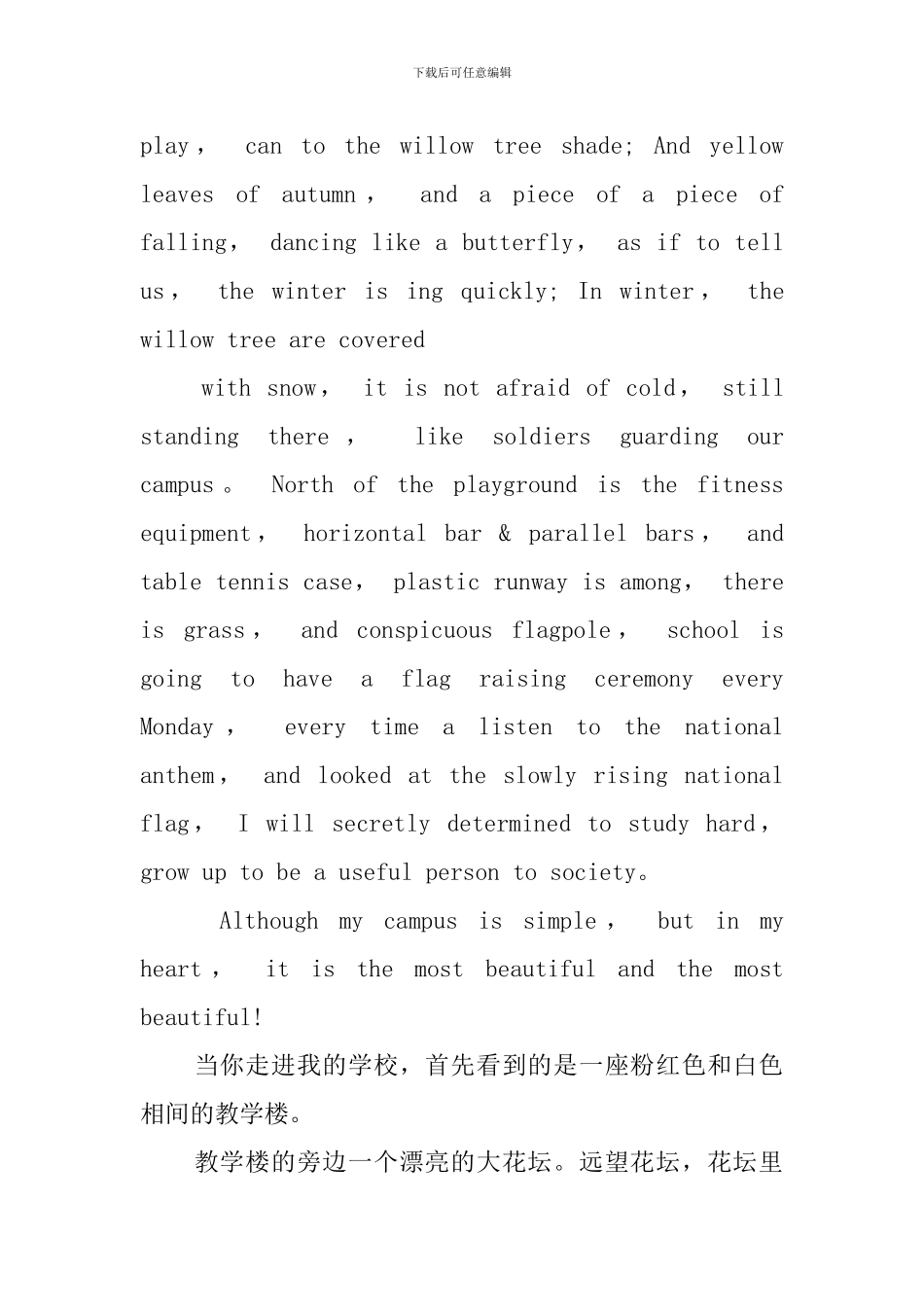 绿色校园英语作文_第2页